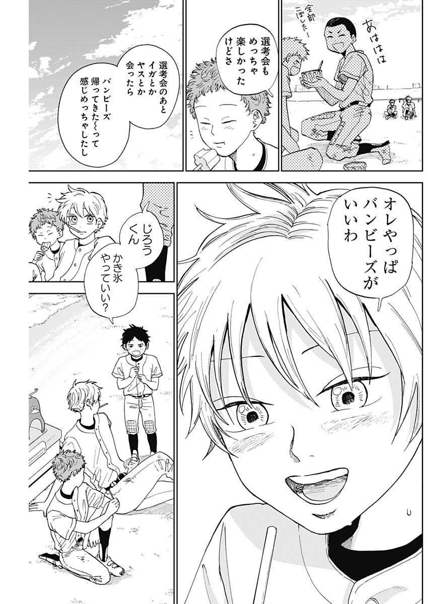 Diamond no Kouzai - Chapter 03 - Page 3