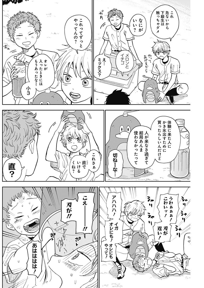 Diamond no Kouzai - Chapter 03 - Page 4