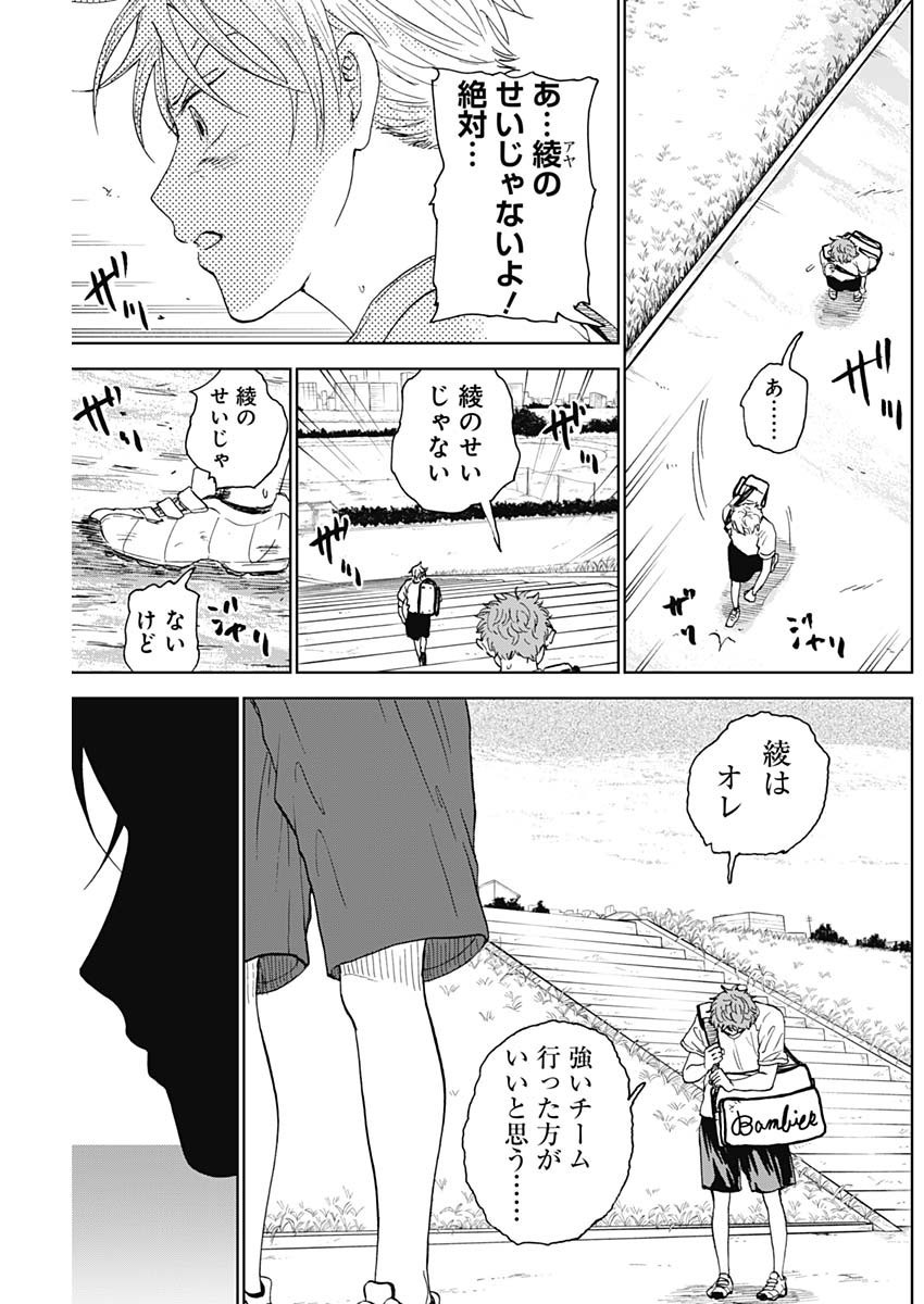 Diamond no Kouzai - Chapter 03 - Page 41