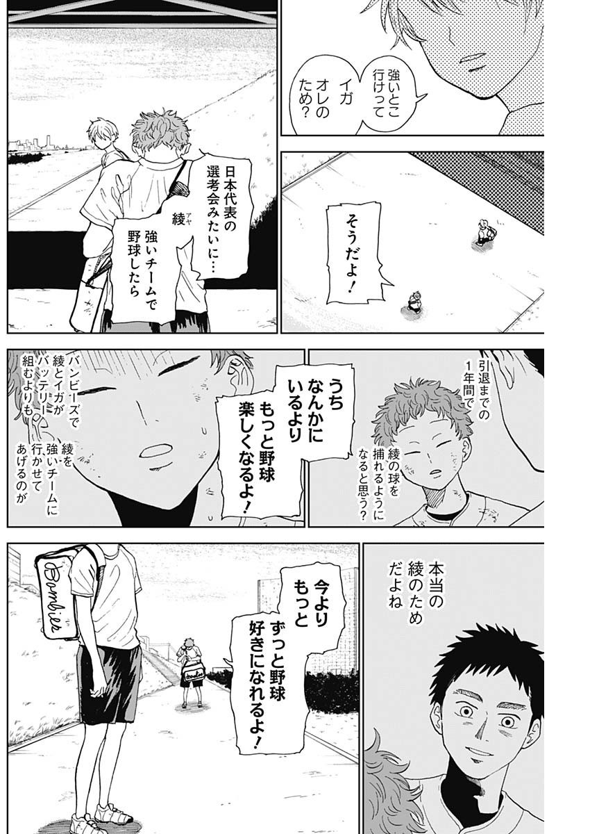 Diamond no Kouzai - Chapter 03 - Page 42