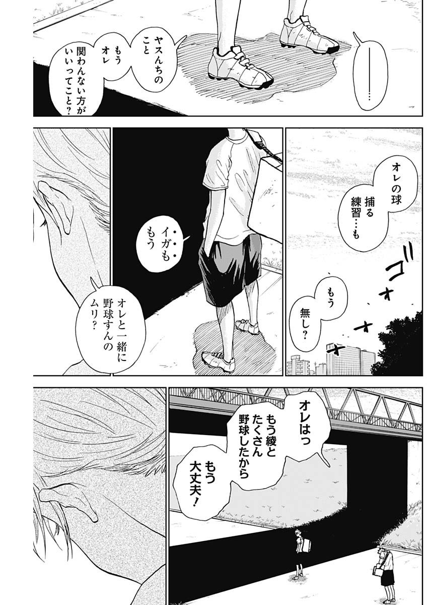 Diamond no Kouzai - Chapter 03 - Page 43