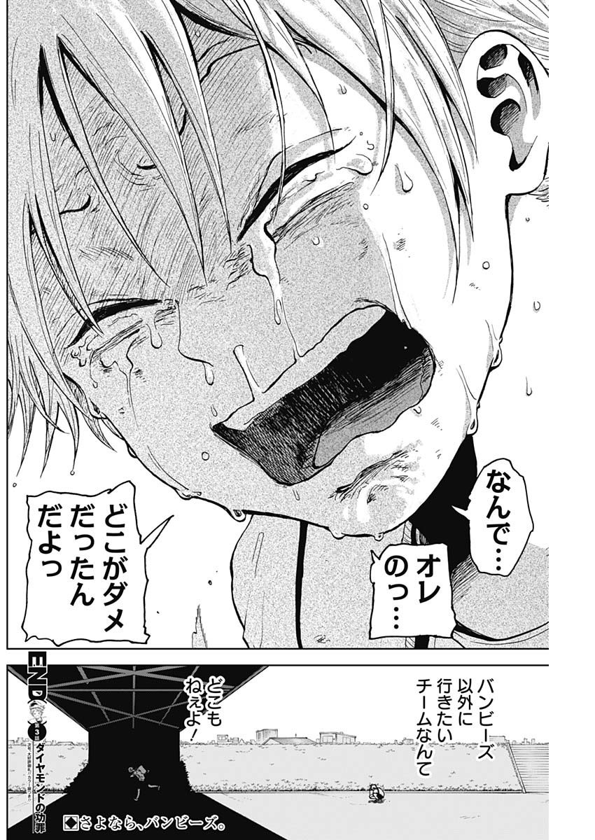 Diamond no Kouzai - Chapter 03 - Page 44