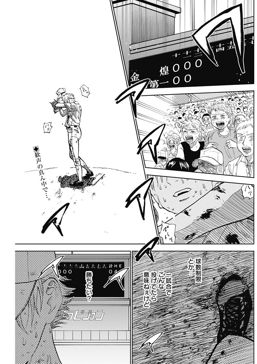 Diamond no Kouzai - Chapter 04 - Page 2