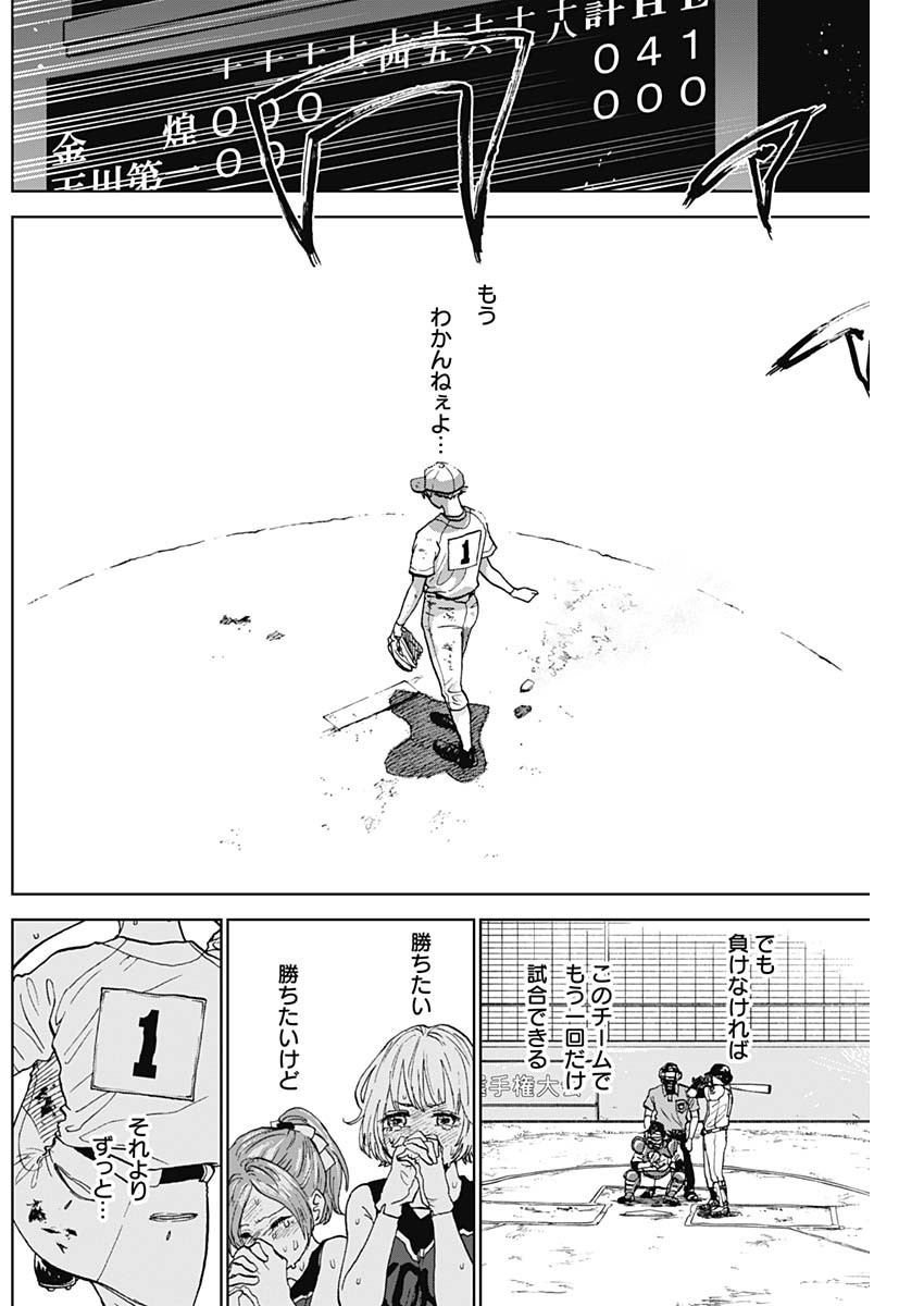 Diamond no Kouzai - Chapter 04 - Page 3