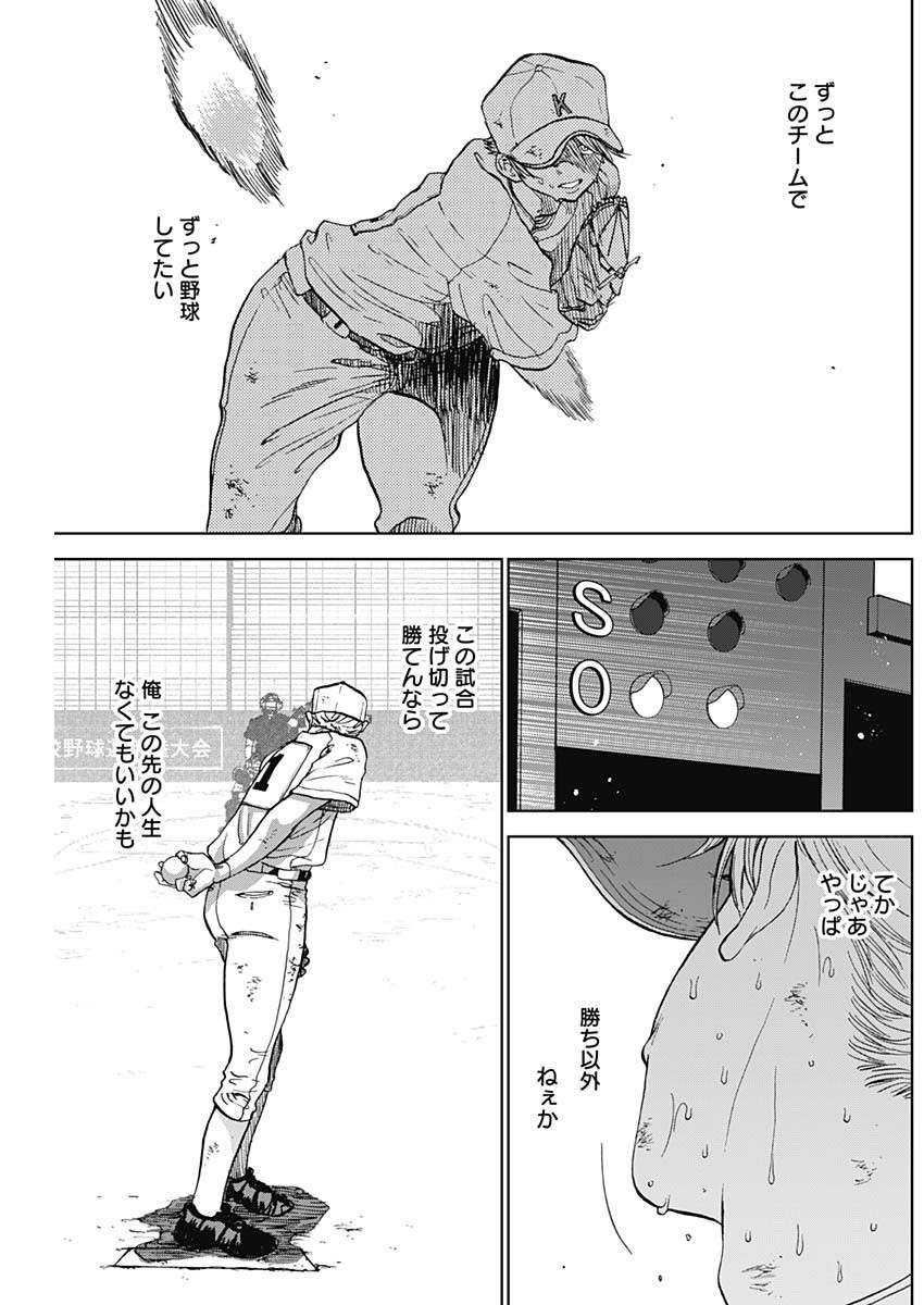 Diamond no Kouzai - Chapter 04 - Page 4