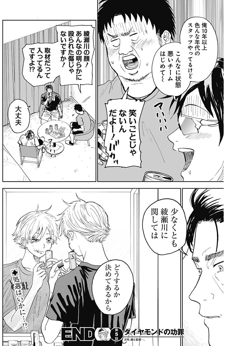 Diamond no Kouzai - Chapter 05 - Page 18
