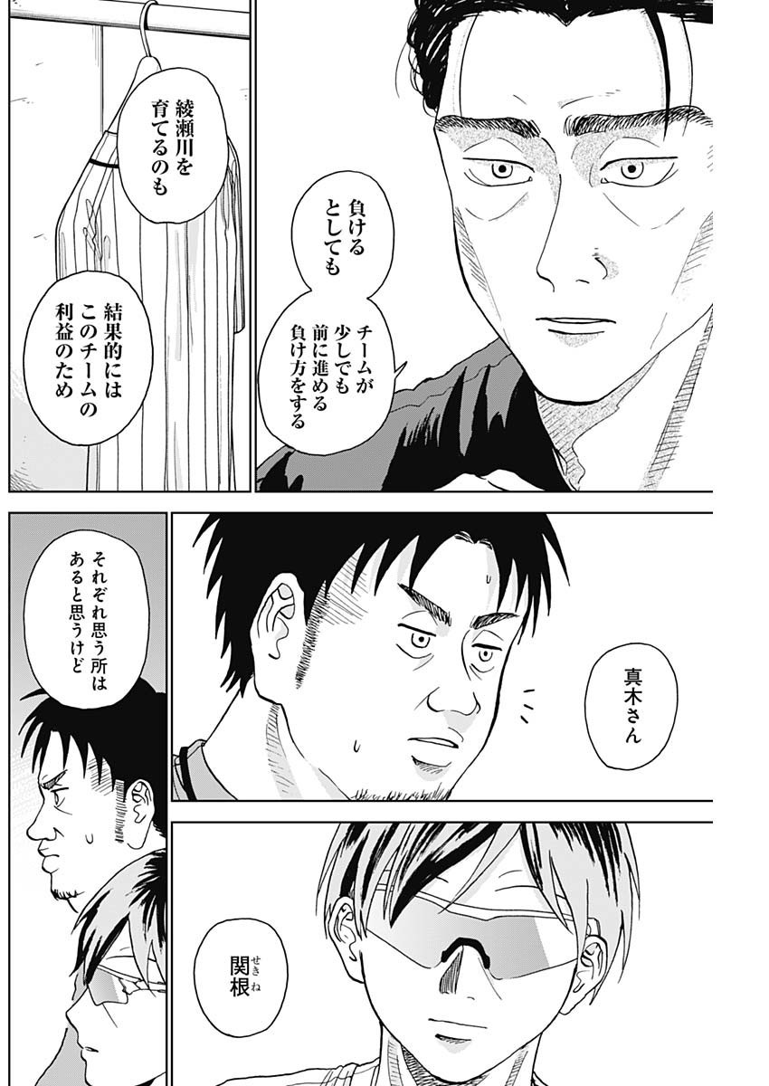 Diamond no Kouzai - Chapter 06 - Page 16