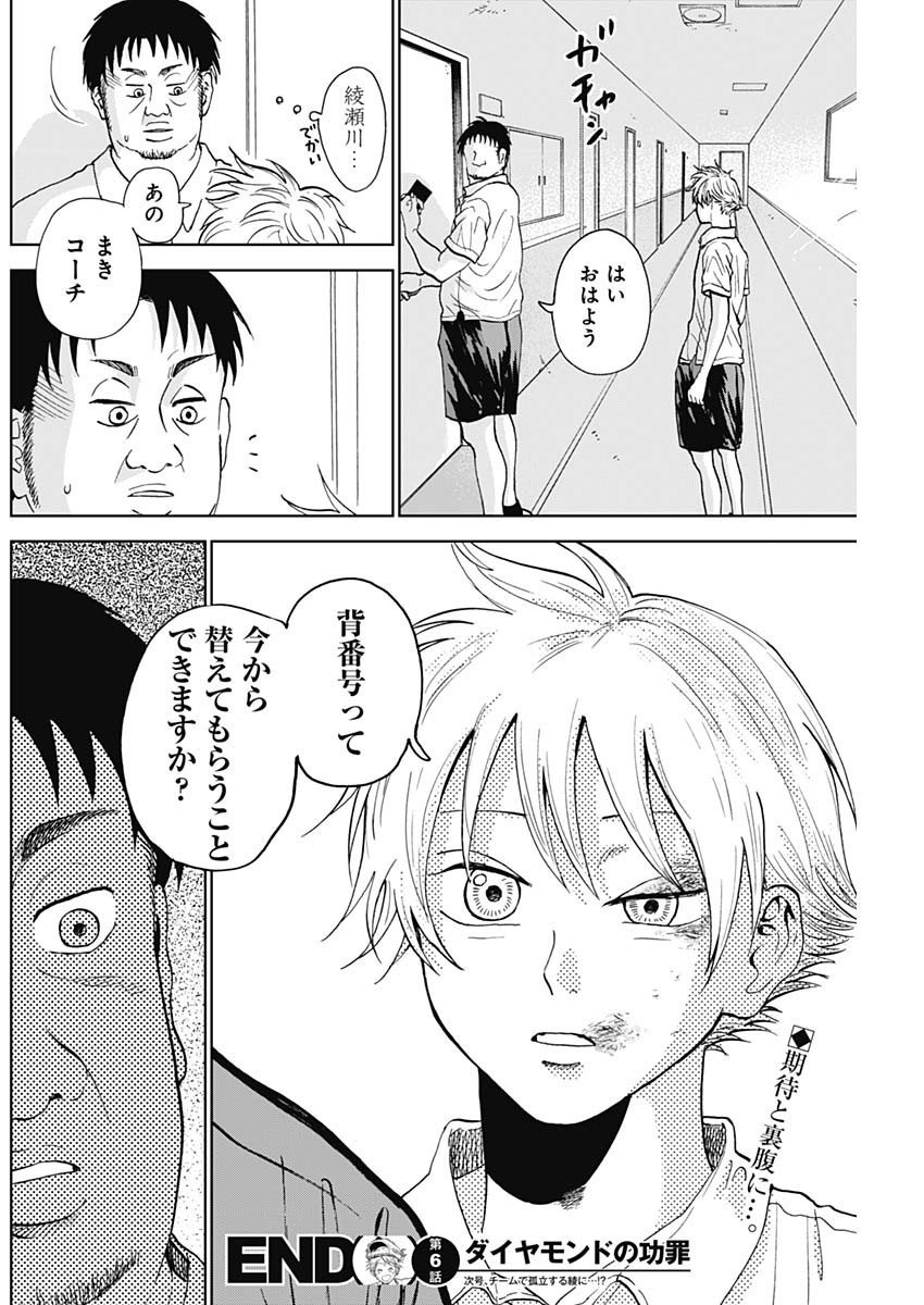 Diamond no Kouzai - Chapter 06 - Page 18