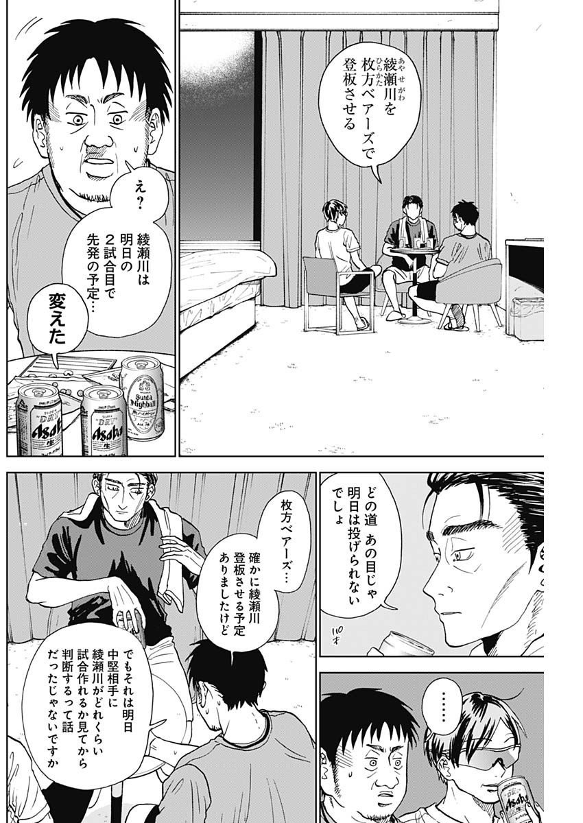 Diamond no Kouzai - Chapter 06 - Page 2