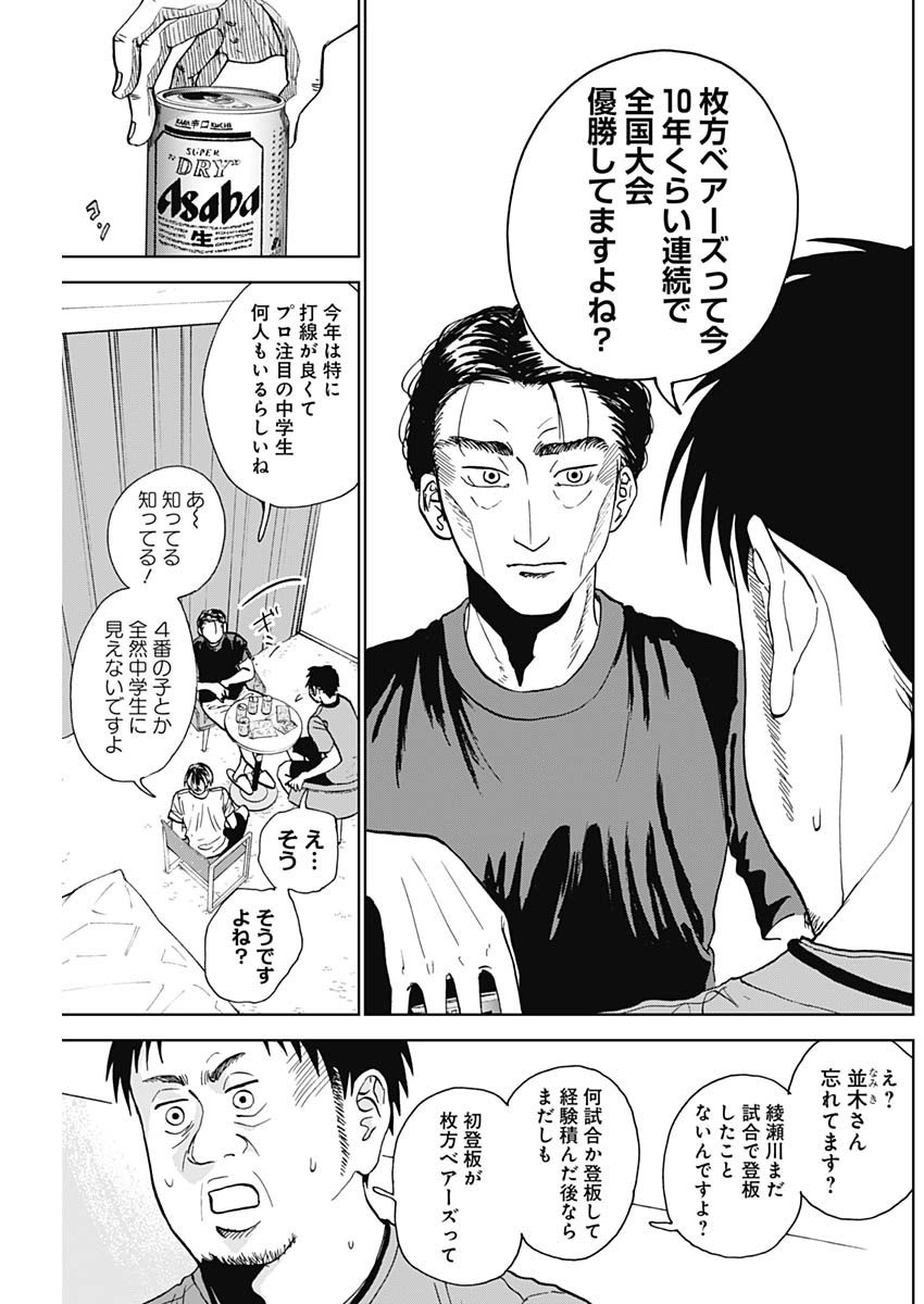 Diamond no Kouzai - Chapter 06 - Page 3