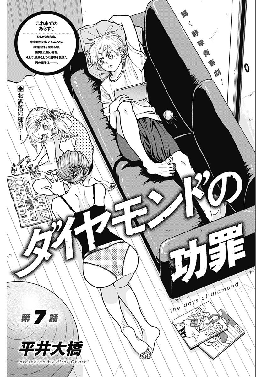 Diamond no Kouzai - Chapter 07 - Page 1