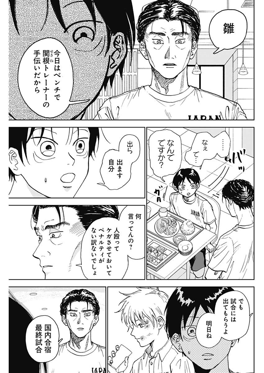Diamond no Kouzai - Chapter 07 - Page 17