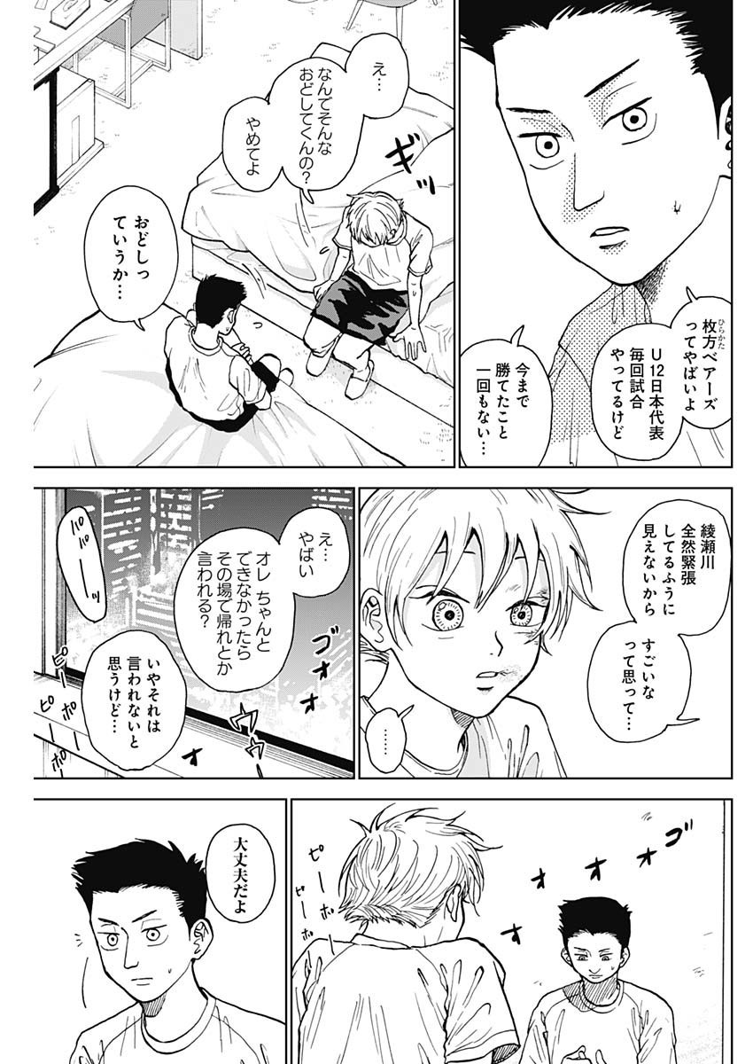 Diamond no Kouzai - Chapter 08 - Page 15