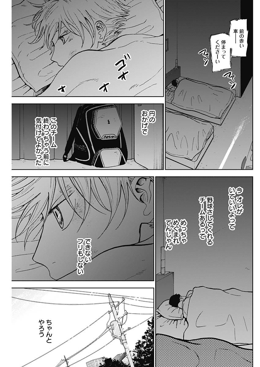 Diamond no Kouzai - Chapter 08 - Page 17