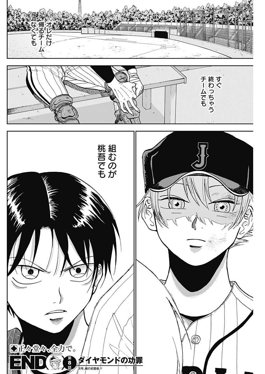 Diamond no Kouzai - Chapter 08 - Page 18