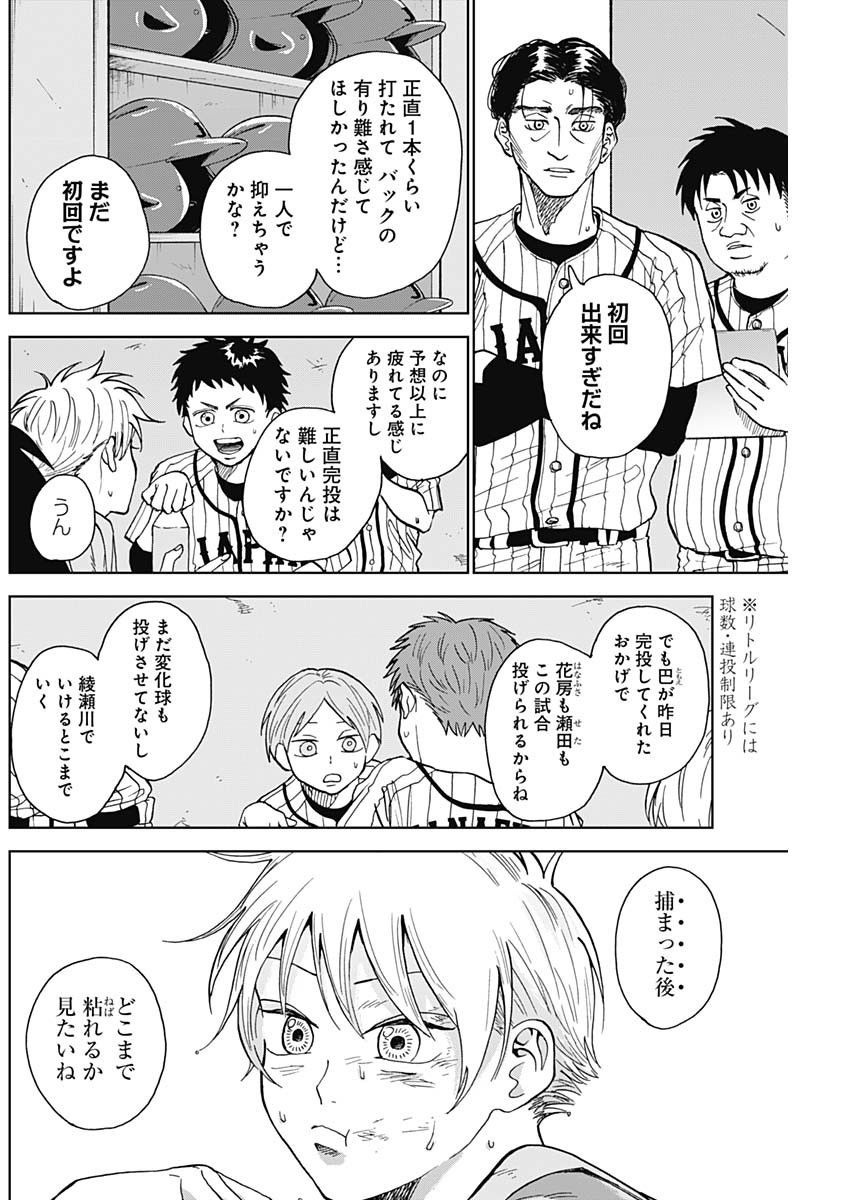 Diamond no Kouzai - Chapter 09 - Page 16