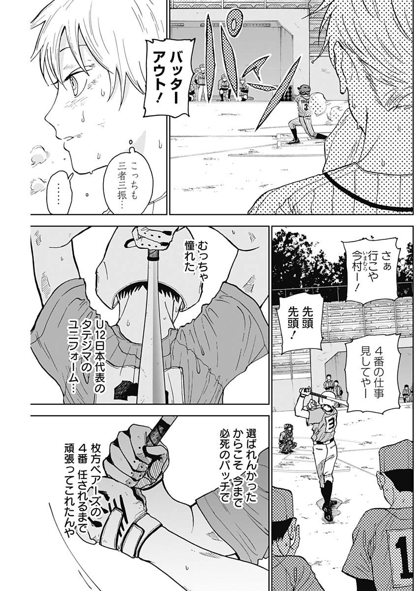 Diamond no Kouzai - Chapter 09 - Page 17