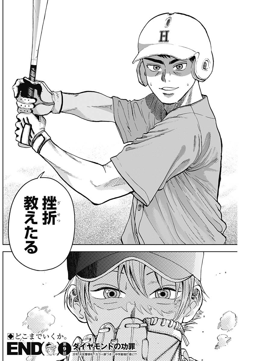 Diamond no Kouzai - Chapter 09 - Page 18