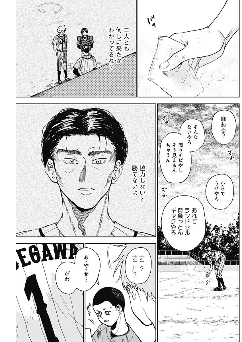 Diamond no Kouzai - Chapter 09 - Page 3