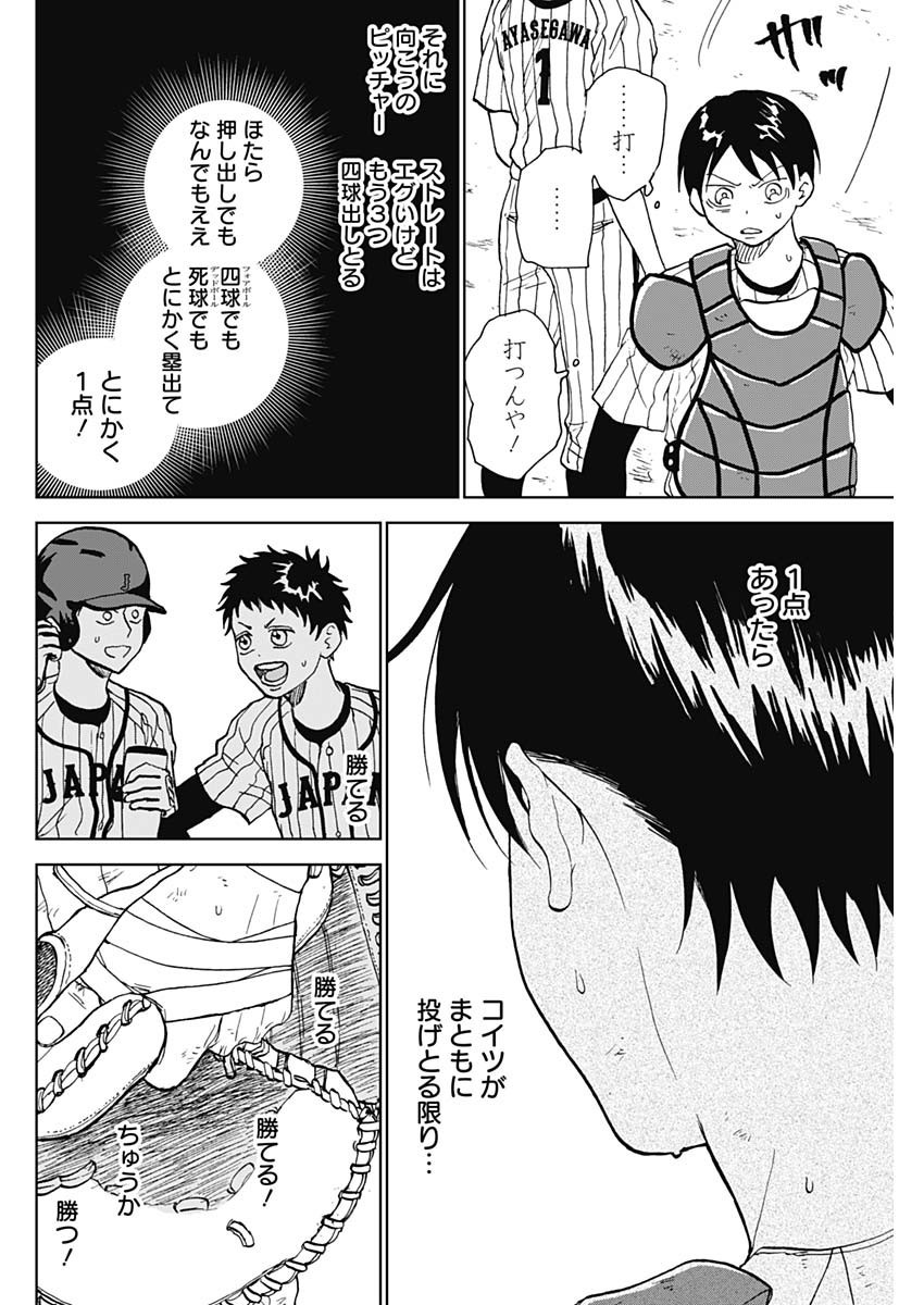 Diamond no Kouzai - Chapter 11 - Page 16
