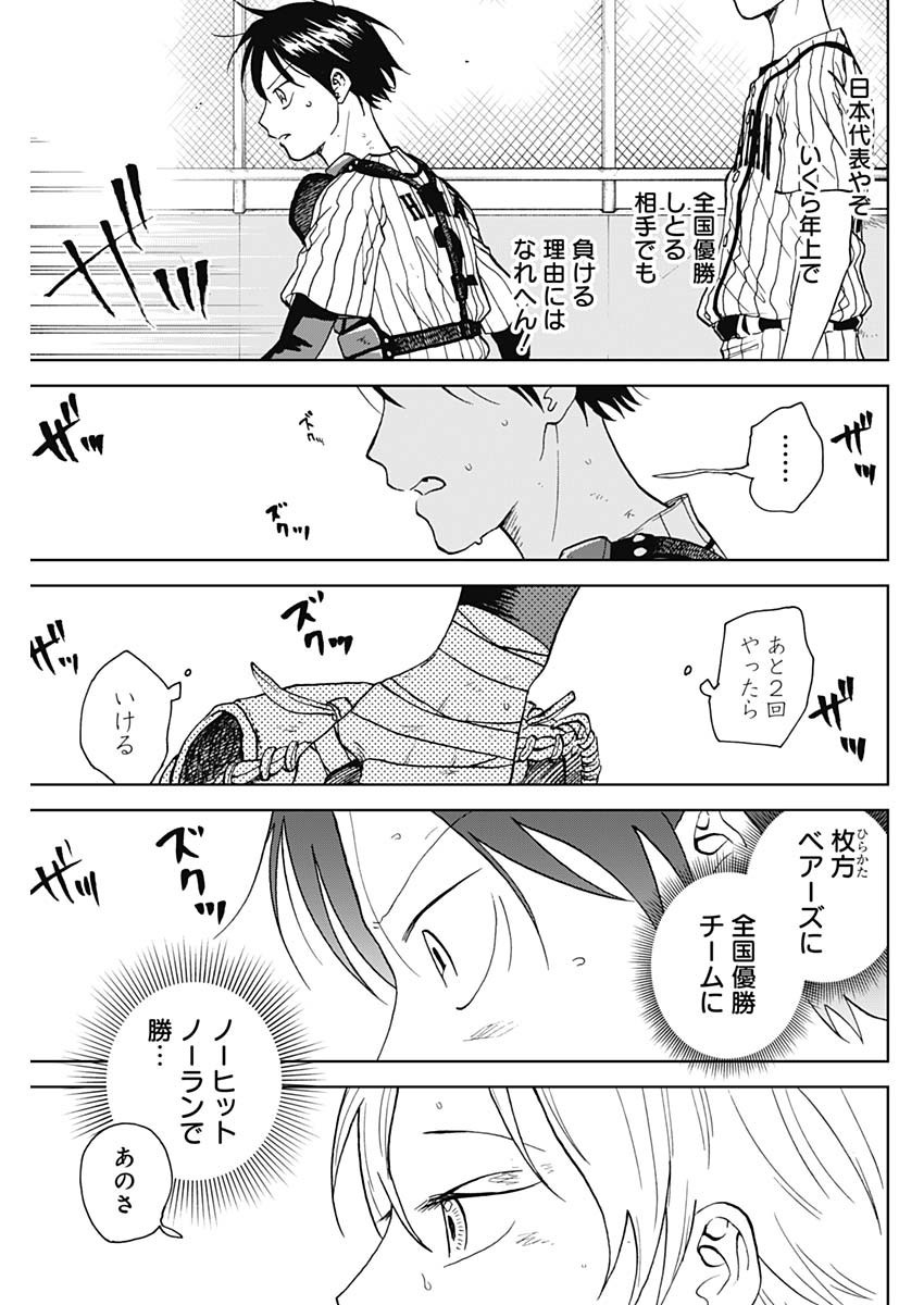 Diamond no Kouzai - Chapter 11 - Page 17
