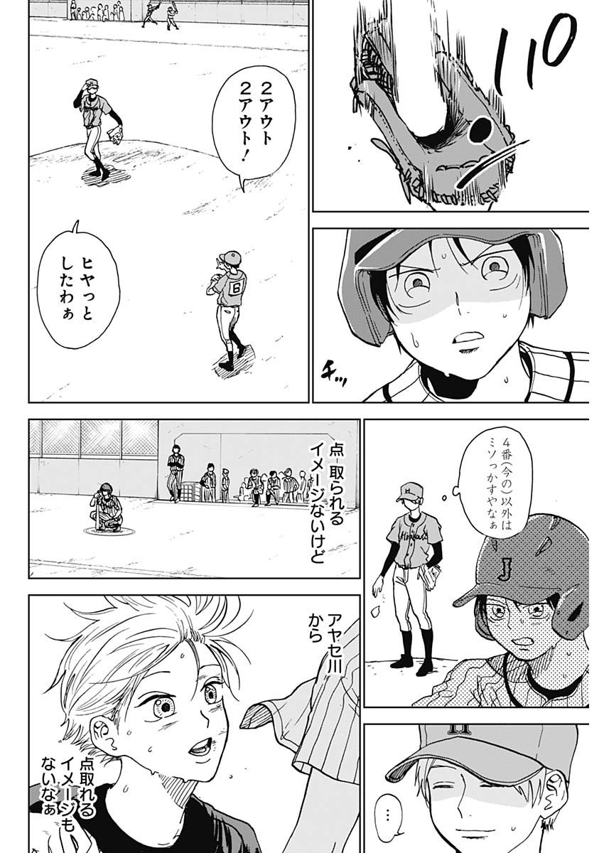 Diamond no Kouzai - Chapter 11 - Page 2