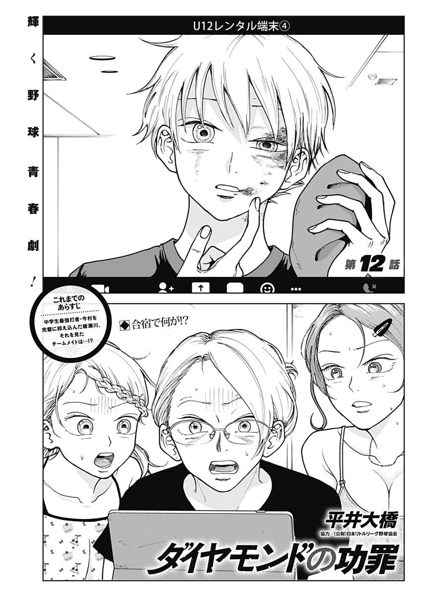 Diamond no Kouzai - Chapter 12 - Page 1