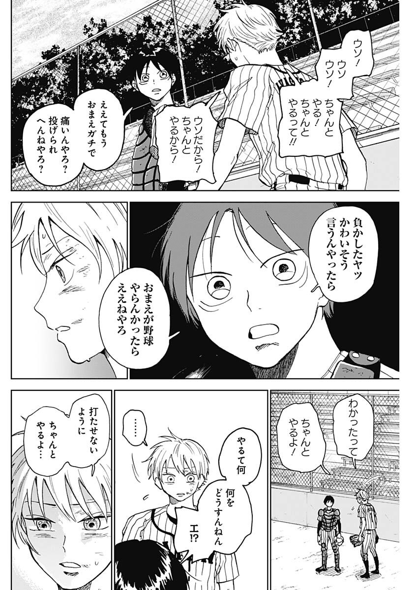 Diamond no Kouzai - Chapter 12 - Page 16