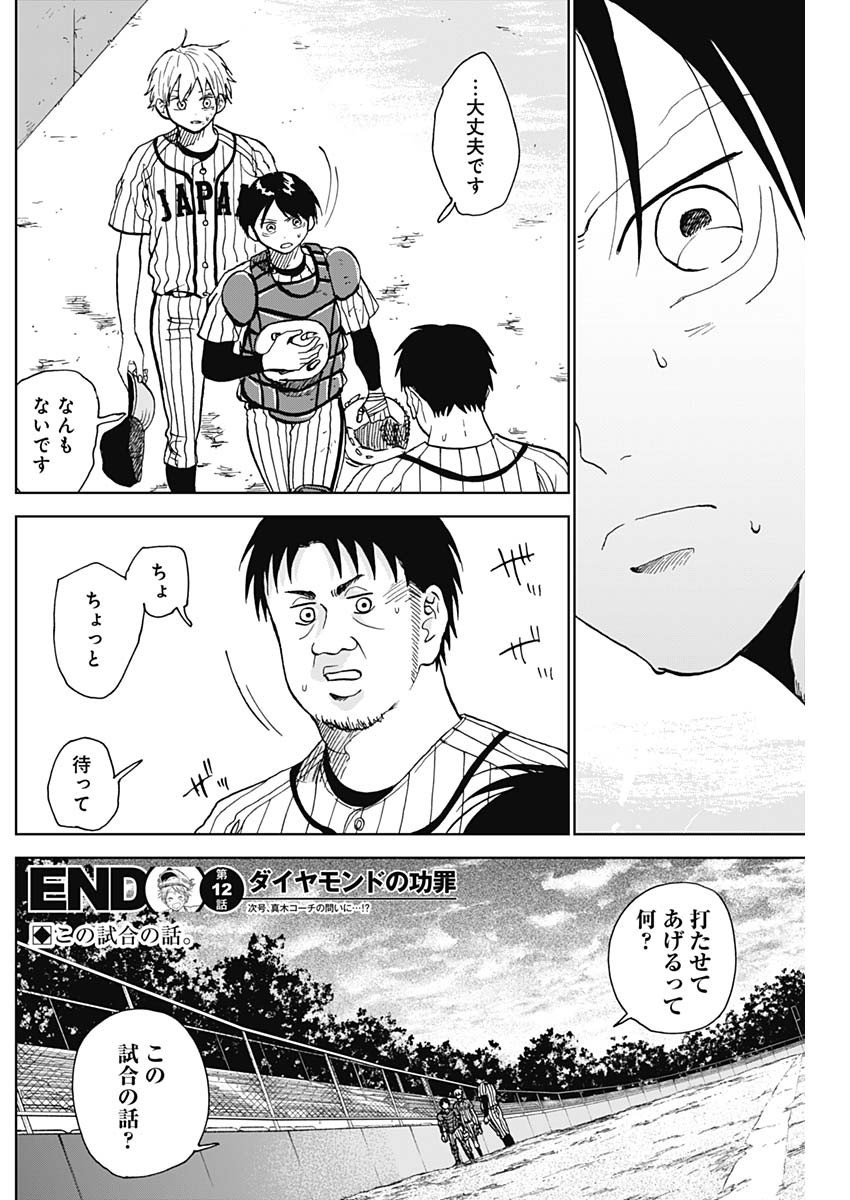 Diamond no Kouzai - Chapter 12 - Page 18