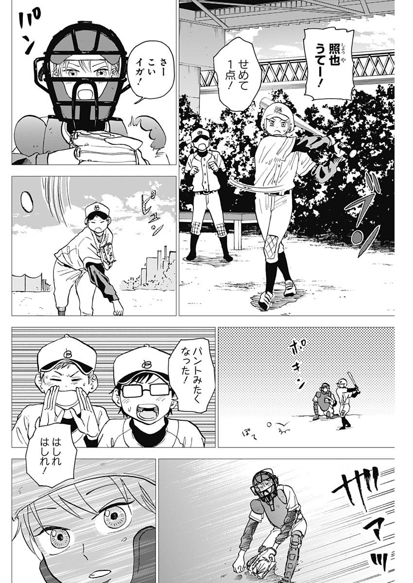 Diamond no Kouzai - Chapter 12 - Page 2