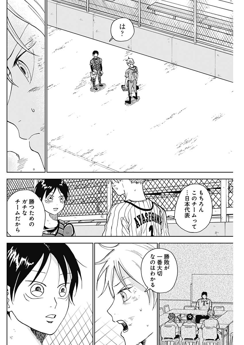Diamond no Kouzai - Chapter 12 - Page 4