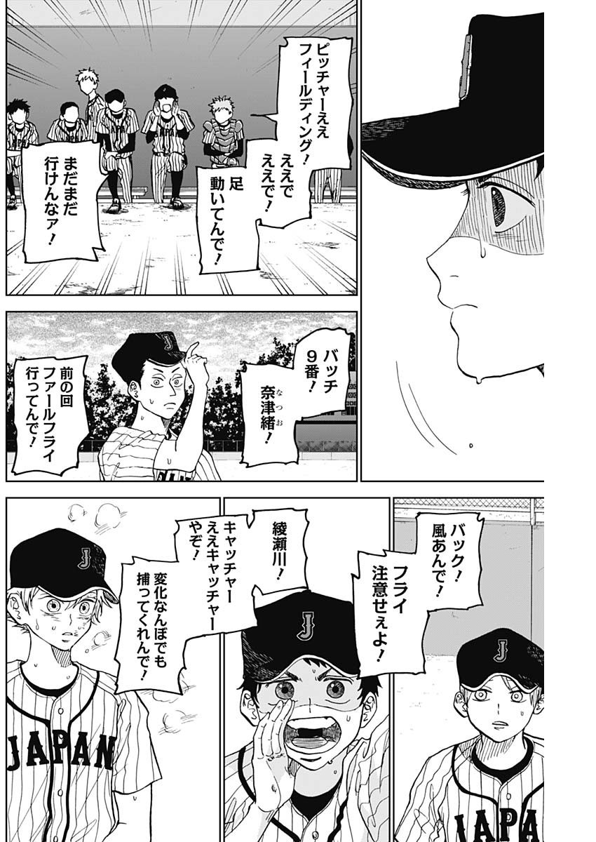 Diamond no Kouzai - Chapter 13 - Page 16
