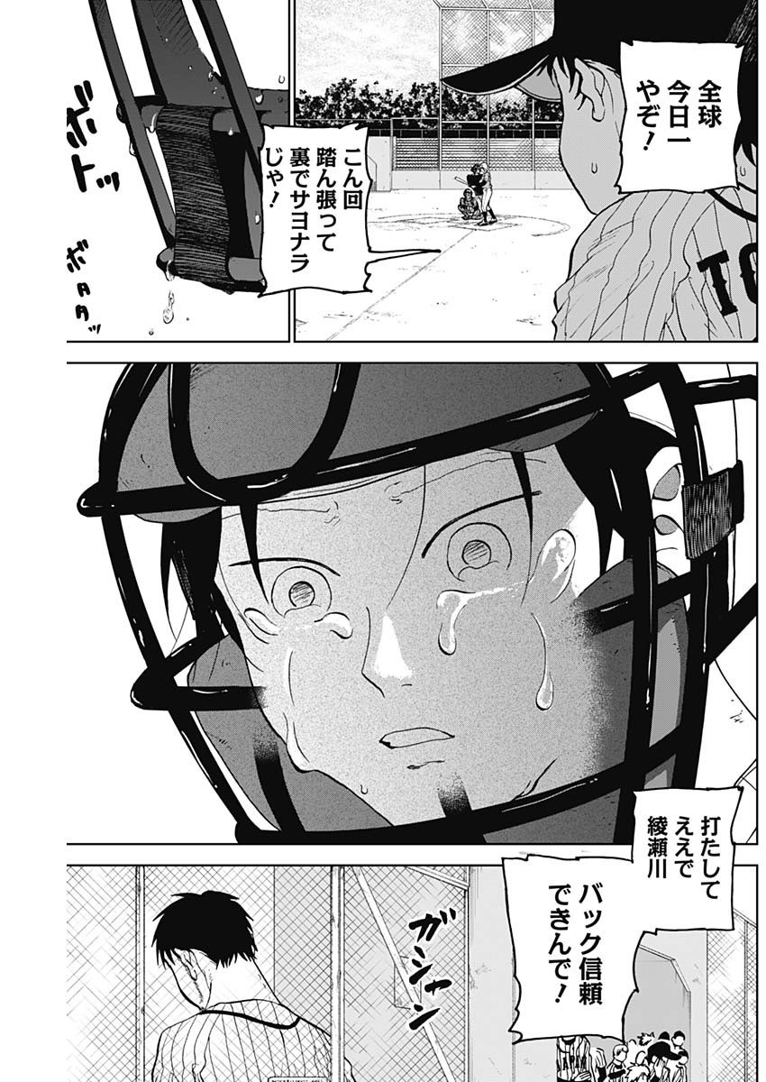 Diamond no Kouzai - Chapter 13 - Page 17