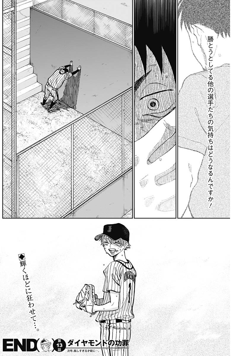 Diamond no Kouzai - Chapter 13 - Page 18