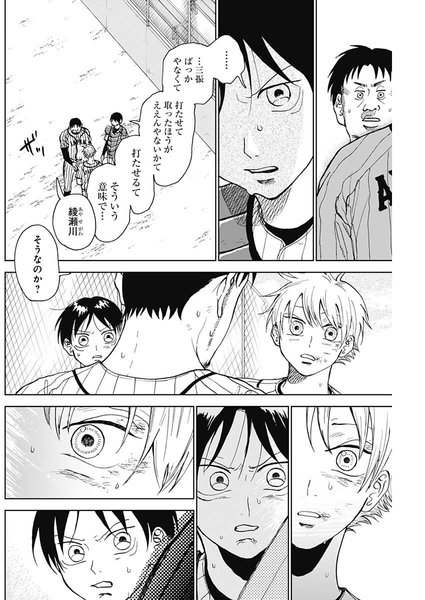 Diamond no Kouzai - Chapter 13 - Page 2