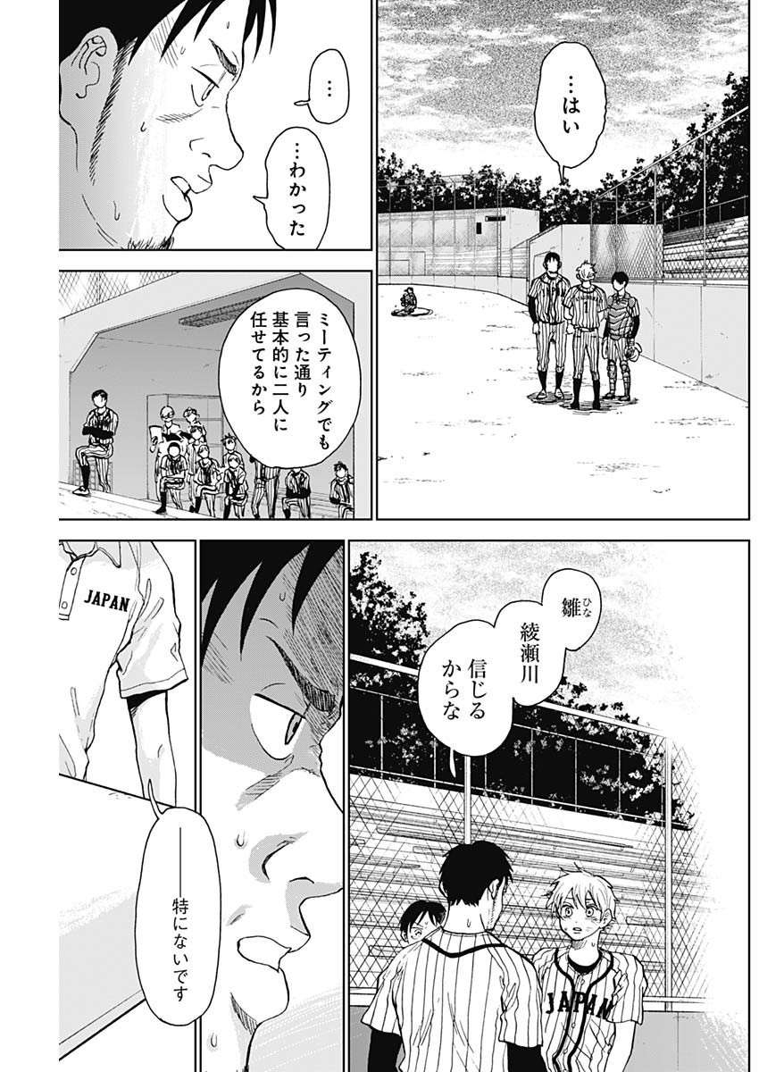 Diamond no Kouzai - Chapter 13 - Page 3
