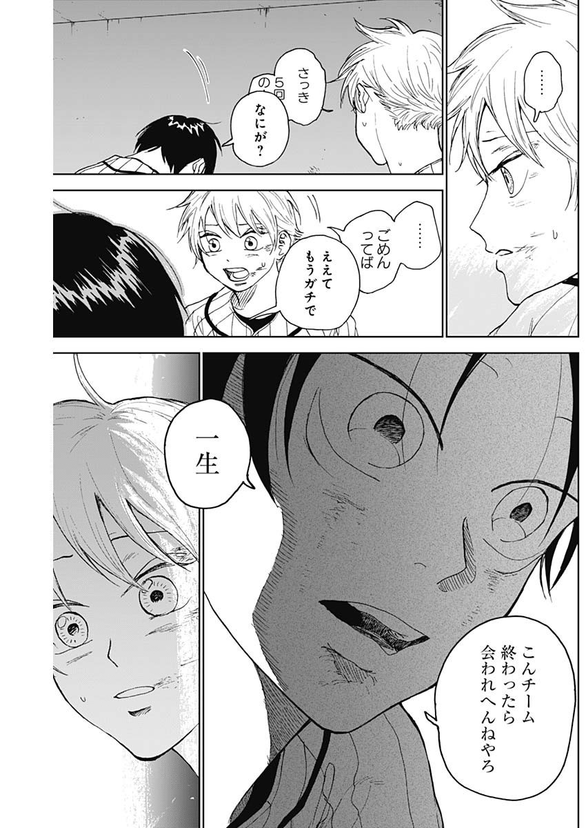 Diamond no Kouzai - Chapter 14 - Page 15
