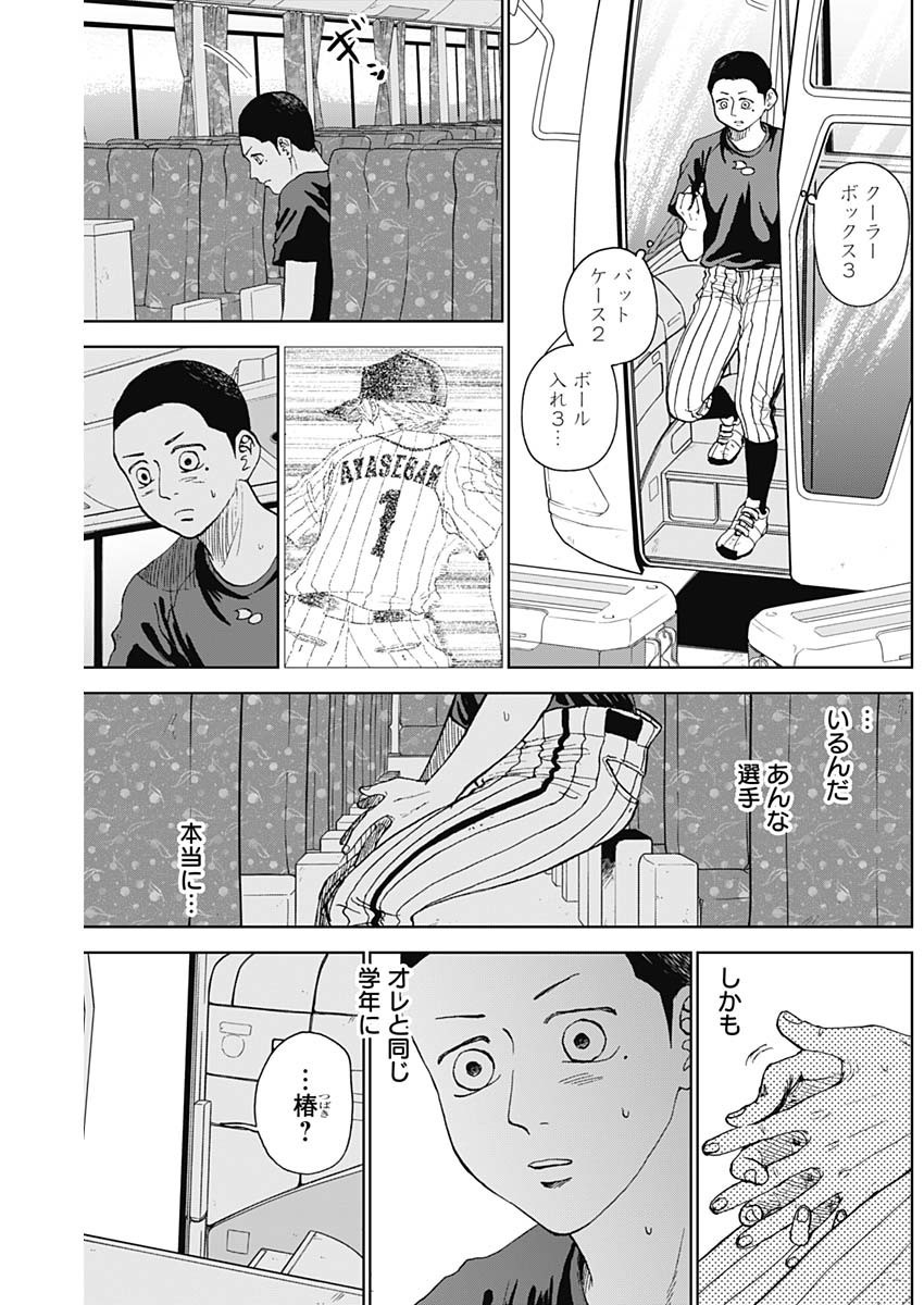 Diamond no Kouzai - Chapter 14 - Page 17