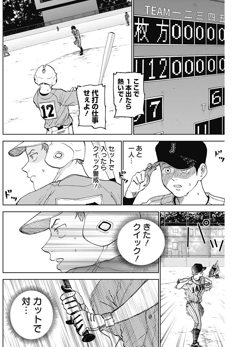 Diamond no Kouzai - Chapter 14 - Page 2