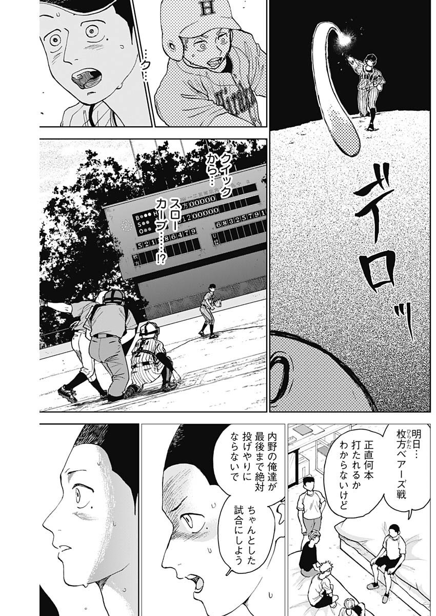 Diamond no Kouzai - Chapter 14 - Page 3