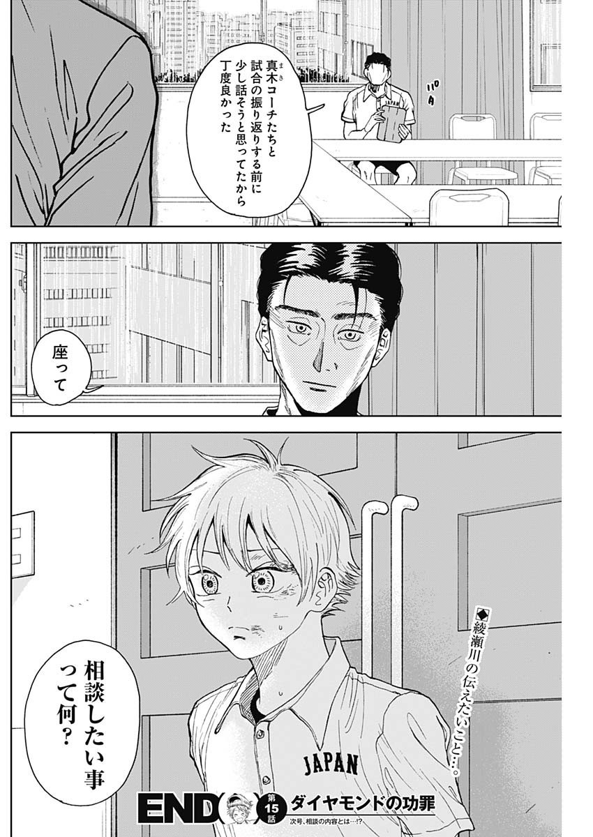 Diamond no Kouzai - Chapter 15 - Page 18