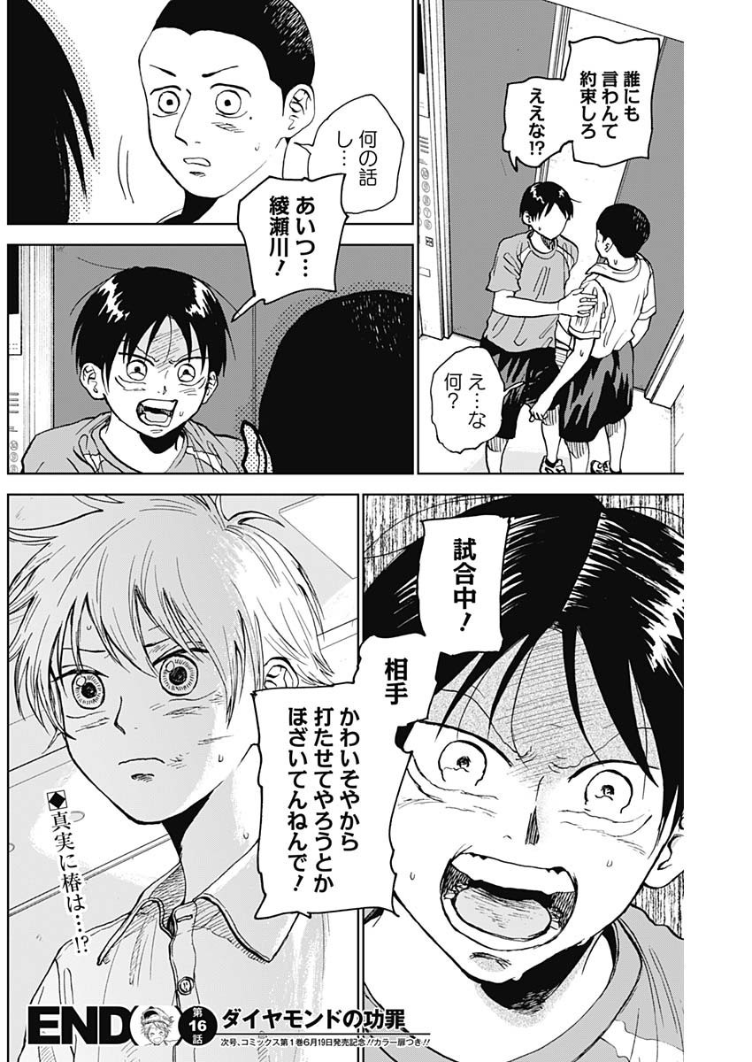 Diamond no Kouzai - Chapter 16 - Page 18