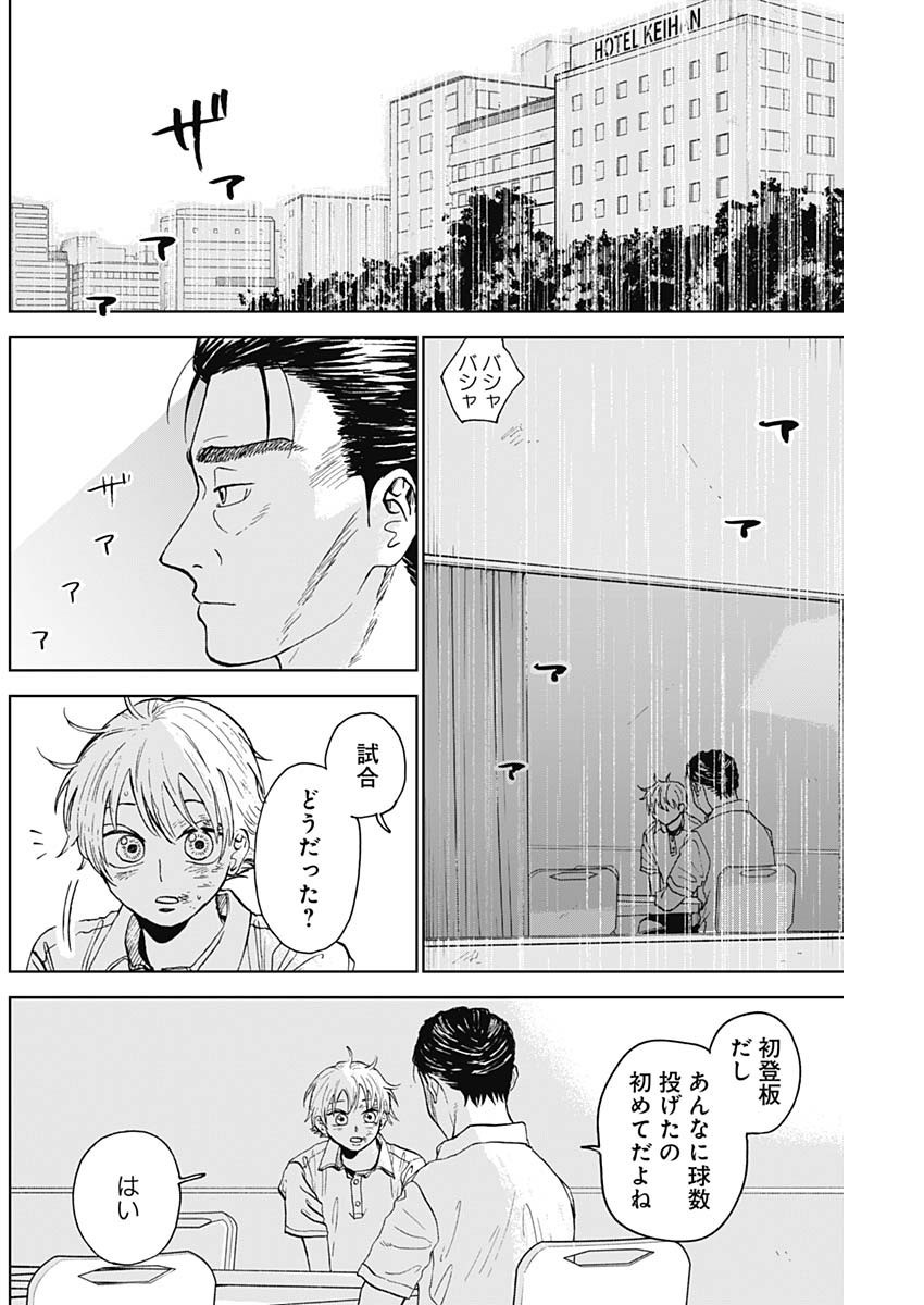 Diamond no Kouzai - Chapter 16 - Page 2