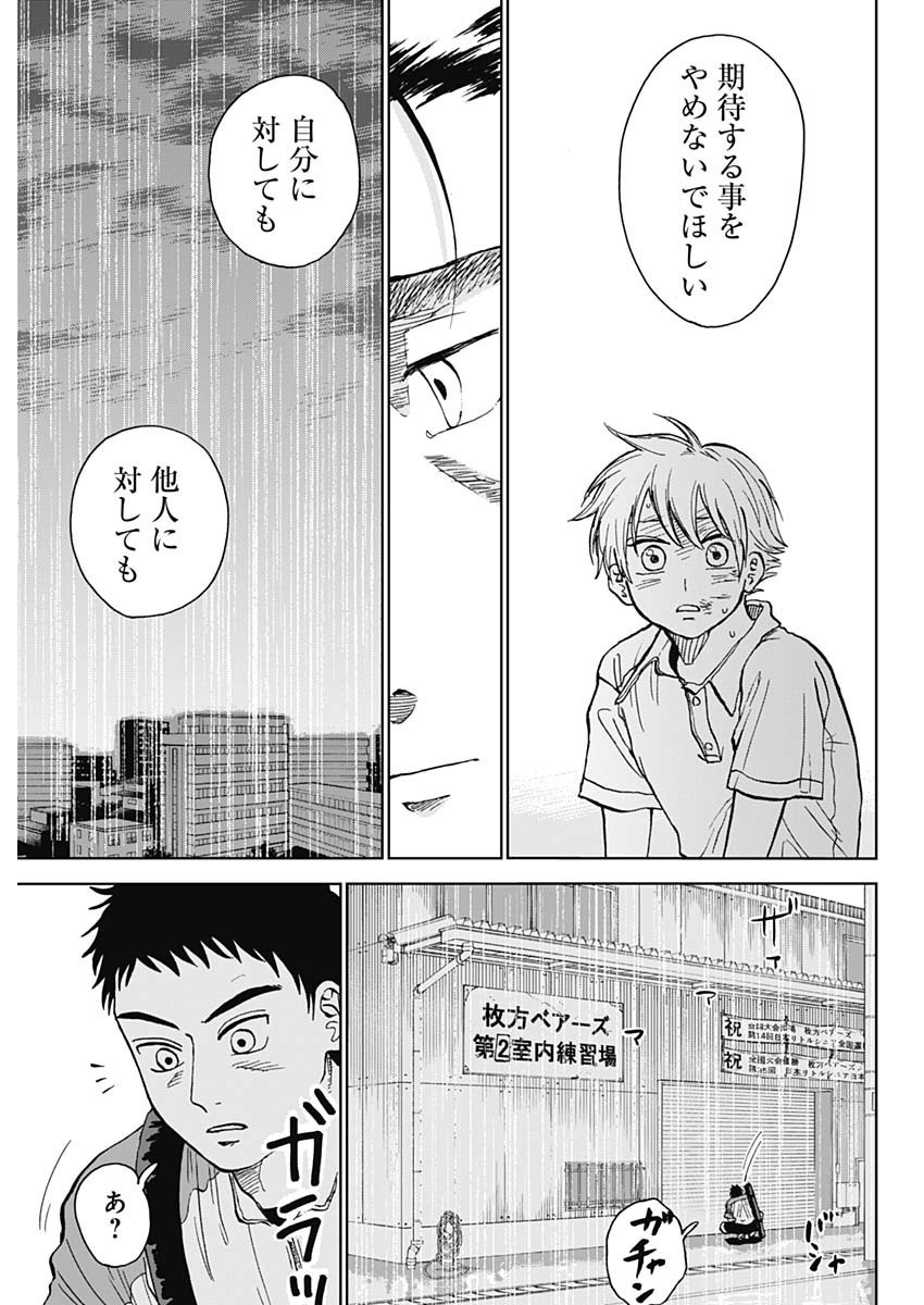 Diamond no Kouzai - Chapter 17 - Page 18