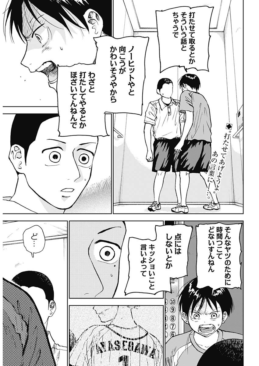 Diamond no Kouzai - Chapter 17 - Page 2