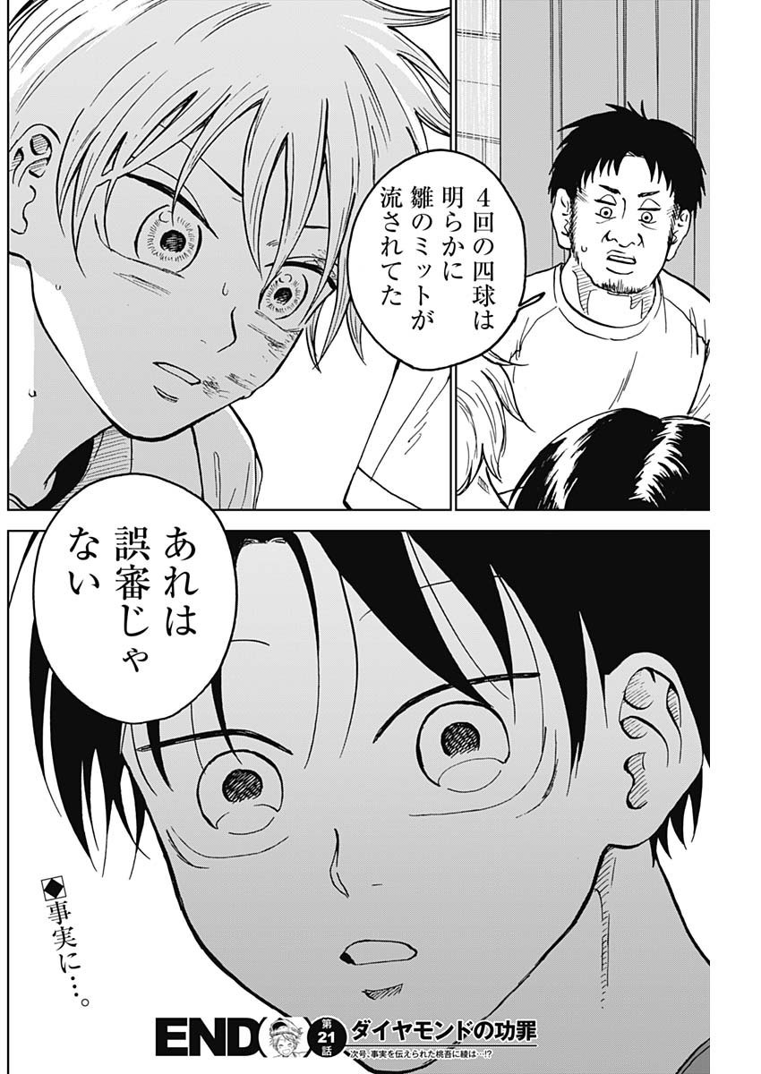 Diamond no Kouzai - Chapter 21 - Page 19
