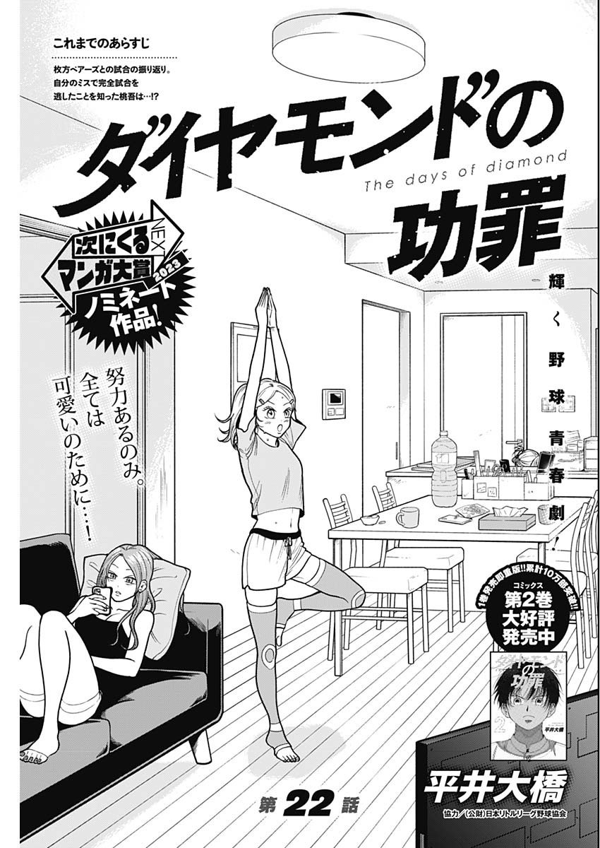 Diamond no Kouzai - Chapter 22 - Page 1