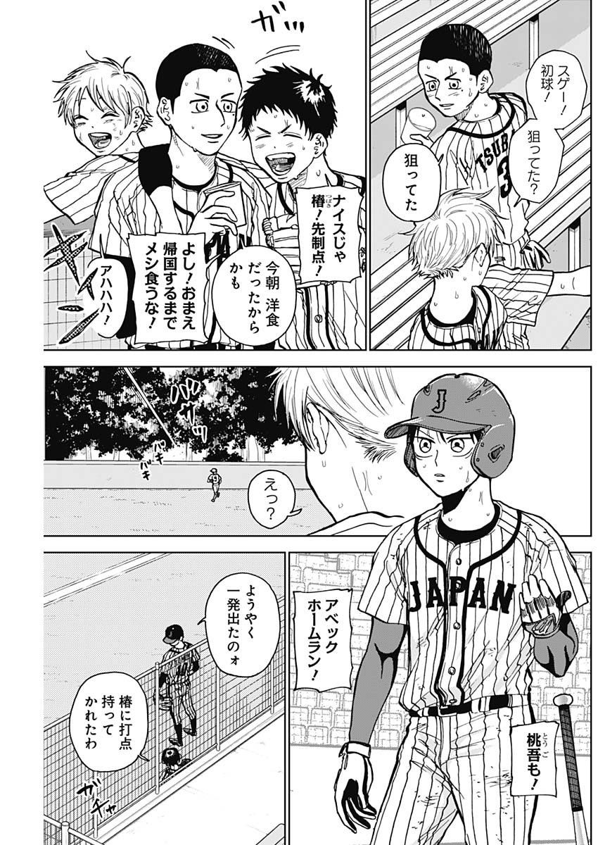 Diamond no Kouzai - Chapter 24 - Page 3
