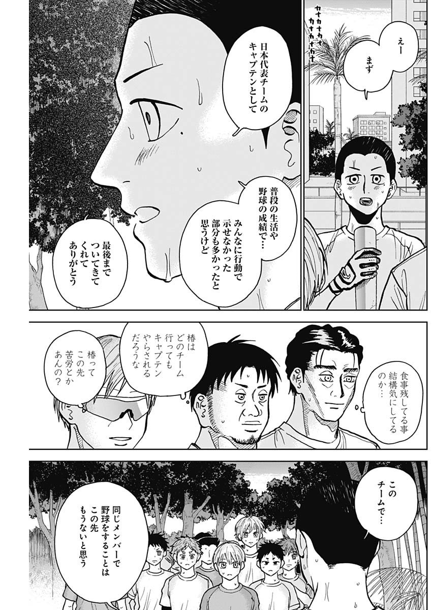 Diamond no Kouzai - Chapter 25 - Page 11