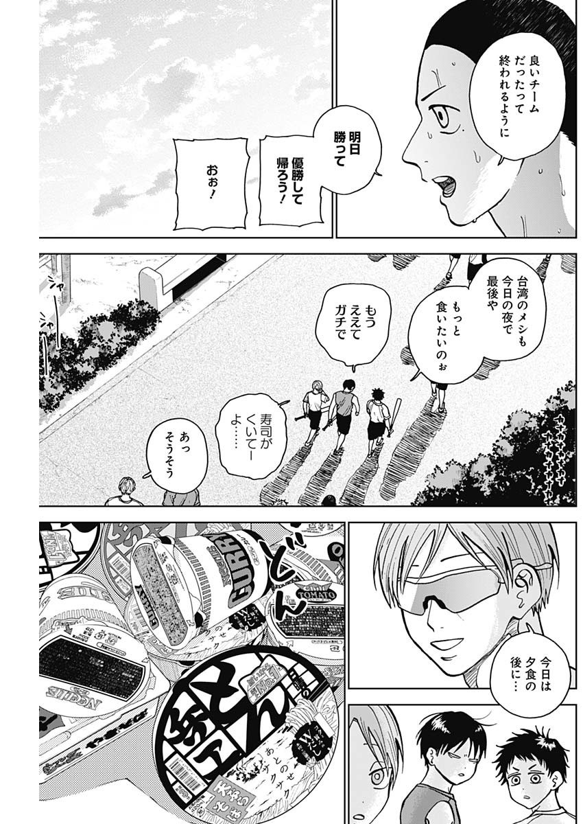Diamond no Kouzai - Chapter 25 - Page 13